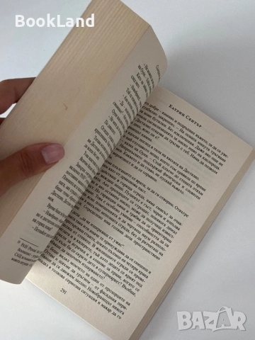 Сърцето не изгаря при пожар| Катрин Сентър, снимка 6 - Художествена литература - 51820761