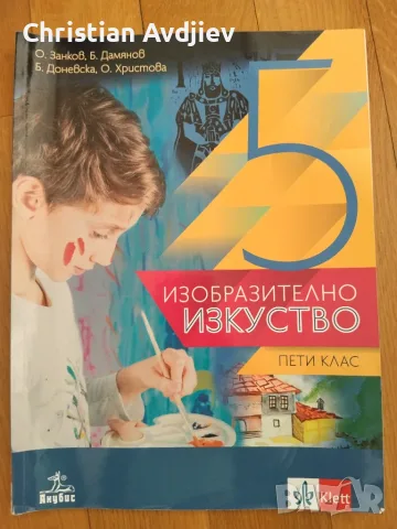 Учебник по Изобразително изкуство 
