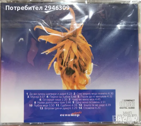 Благица Павловска CD, снимка 10 - CD дискове - 47351621