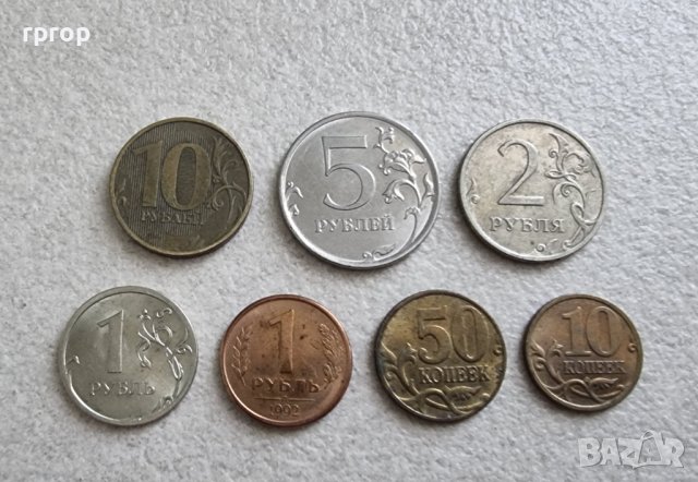 Монети . Русия. Руски рубли. 7 бр. 10, 50 копейки, 1,1 , 2, 5 , 10   рубли.