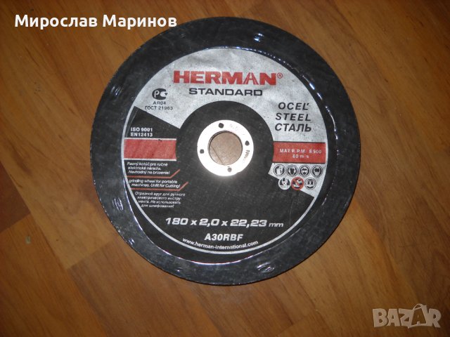 1. Продавам абразивни шайби за рязане за ъглошлайф HERMAN-180/2,0/22,23 мм