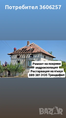 Строителна фирма за ремонт на покрив Хидроизолация навеси Градински къщи , снимка 4 - Ремонти на покриви - 53166328