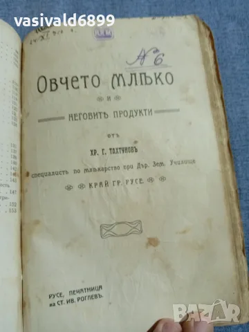 Бийденкопф - Частно скотовъдство , снимка 8 - Специализирана литература - 56074672