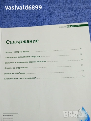 "BILKA LIFESTYLE" 19/2017, снимка 5 - Списания и комикси - 53419075