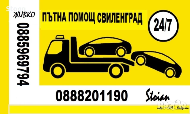 ПЪТНА ПОМОЩ  КАП.АНДРЕЕВО СВИЛЕНГРАД- EDIRNE, снимка 8 - Транспортни услуги - 32243094