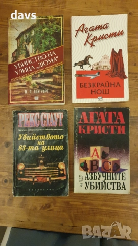 Криминални романи / Трилъри, снимка 4 - Художествена литература - 50946852