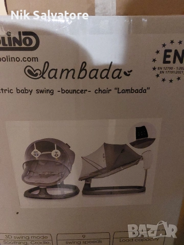 Електрическа люлка Lambada