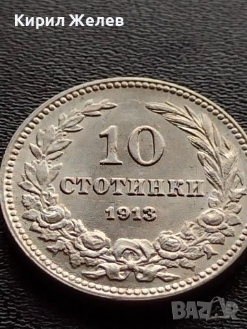 МОНЕТА 10 стотинки 1913г. ЦАРСТВО БЪЛГАРИЯ УНИКАТ ПЕРФЕКТНО СЪСТОЯНИЕ РЯДКА ЗА КОЛЕКЦИОНЕРИ 35676, снимка 5 - Нумизматика и бонистика - 39510684