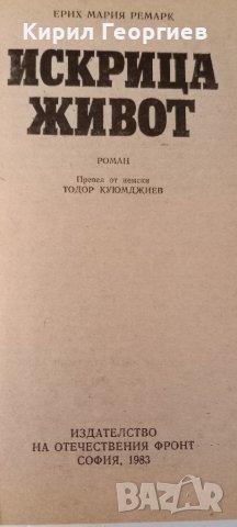 Лот от книги на Ерих М.Ремарк Цената е за бройка, снимка 4 - Художествена литература - 42002548