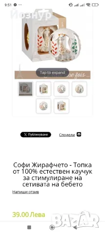 играчки жирафчето Софи, снимка 5 - Дрънкалки и чесалки - 49600825