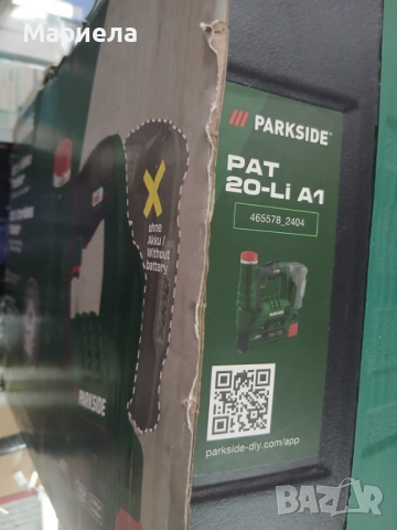 Акумулаторен Такер Parkside 20V / С батерия, снимка 5 - Други инструменти - 53780923