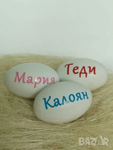 яйца с имена , снимка 5 - Декорация за дома - 51189325