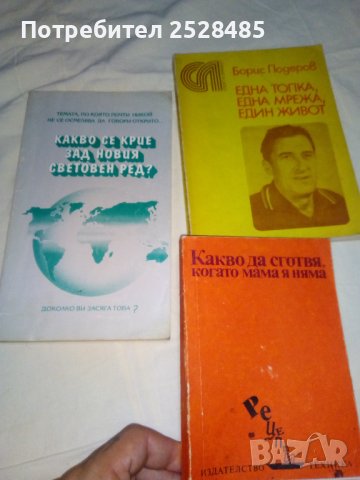 Продавам книги, снимка 16 - Художествена литература - 41953207