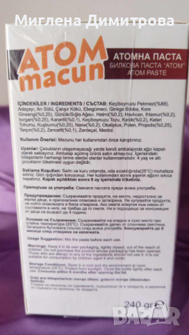 БИЛКОВА ПАСТА АТОМ ЗА УКРЕПВАНЕ НА ИМУНИТЕТА 240 гр, снимка 3 - Хранителни добавки - 44736464
