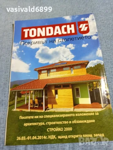 Списание "Къщите на хората" 3/2014, снимка 4 - Списания и комикси - 56362737