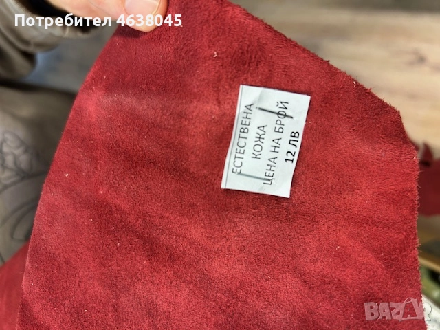 Естествени кожи 12лв на брой, снимка 10 - Тапицерски услуги - 52246497