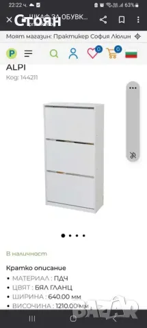 Шкаф за обувки бял гланц с 3 врати, снимка 2 - Шкафове - 55889247