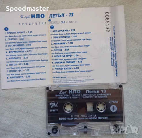 Клуб НЛО - Петък 13, снимка 2 - Аудио касети - 48539588