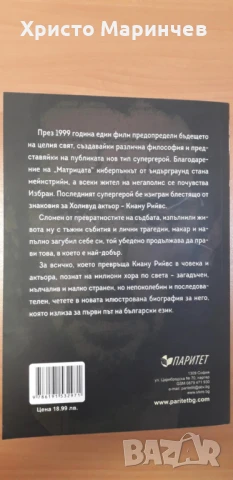 Киану Рийвс - Никога не се обръщай назад, снимка 2 - Художествена литература - 51419180