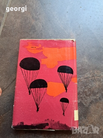 Чочоолу Боят настана 28/1, снимка 4 - Художествена литература - 51816290