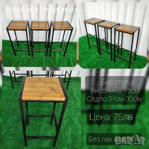 столове за хранене или бар от дърво и метал 