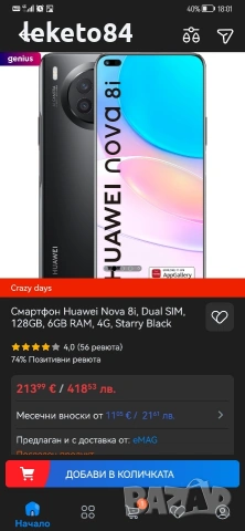 Huawei Nova 8i Като Нов 128GB/6GB/8 CORE Телефон GSM Апарат, снимка 10 - Huawei - 53513965
