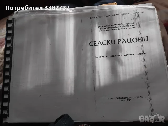 Учебници за студенти, снимка 6 - Учебници, учебни тетрадки - 36705143