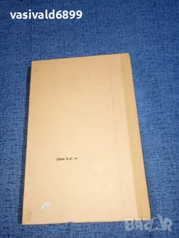 Здравко Петров - Приказници , снимка 3 - Българска литература - 47380299