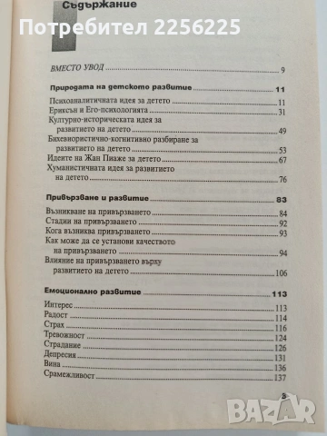 Детска психология, снимка 7 - Специализирана литература - 53581148