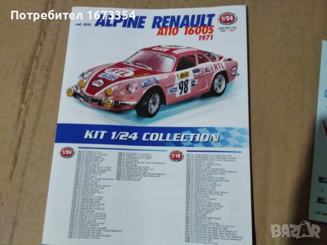 Алпин рено, снимка 13 - Други ценни предмети - 38650571