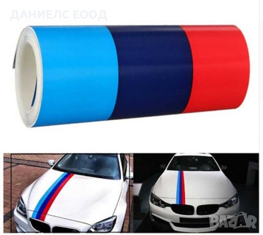 Декоративна самозалепваща лента BMW-MPower, 5 метра, снимка 3 - Аксесоари и консумативи - 38964540