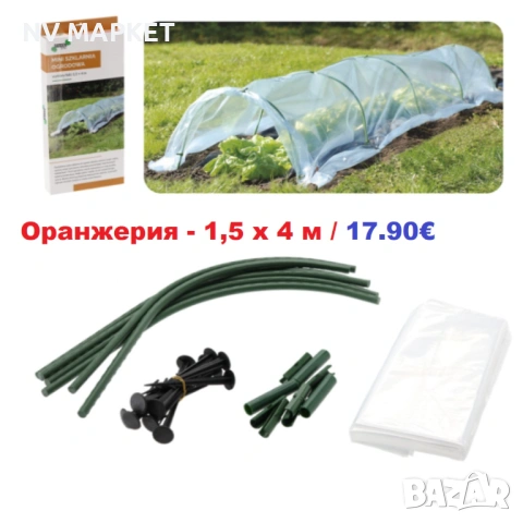 Оранжерия градинска,различни размери,нови