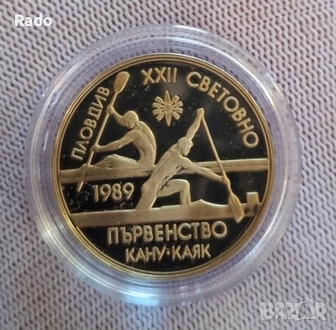 Proof Монета 2лв 1989г Световно първенство по кану-каяк . 