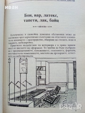 Домашен майстор - издателство "Колхида" - 1999г., снимка 3 - Други - 44261099
