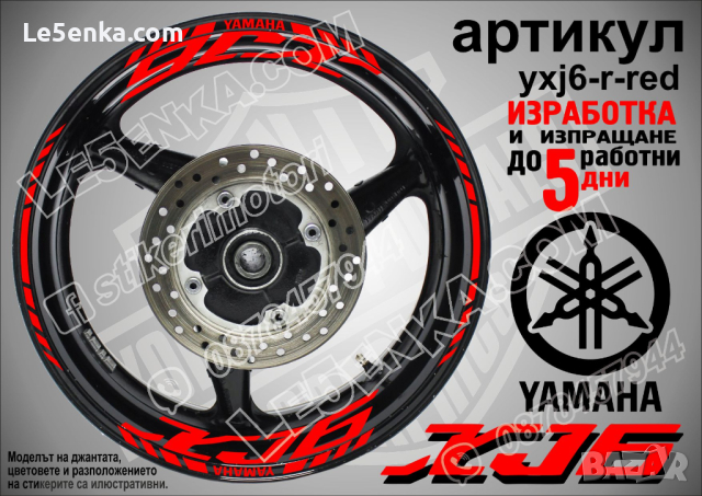 Yamaha XJ6 кантове и надписи за джанти yxj6-r-silver, снимка 7 - Аксесоари и консумативи - 44781057
