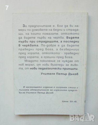 Книга Реалности и сенки - Петър Дънов 1994 г., снимка 2 - Езотерика - 39246169