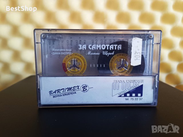 Митко Щерев - За самотата, снимка 2 - Аудио касети - 41616178
