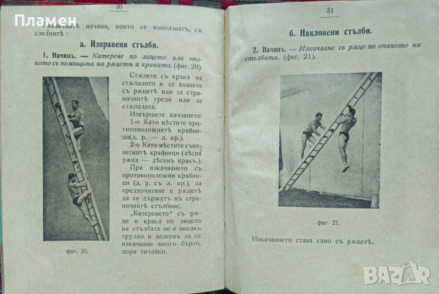 Катерене. Обтягане. Провиране. Ангелъ Друмевъ, Никола Гладнишки /1926/, снимка 2 - Антикварни и старинни предмети - 53072623