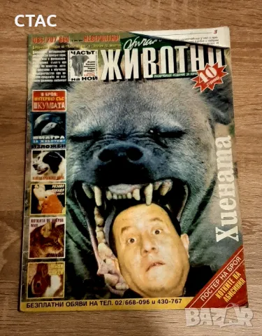 Ретро списания ,различни 4броя /за20лв/плюс един брой  подарък/сн7/, снимка 6 - Колекции - 50257349