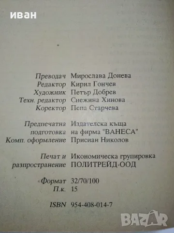 Ричард Лъвското сърце - Уолтър Скот - 1993г., снимка 3 - Художествена литература - 56323694