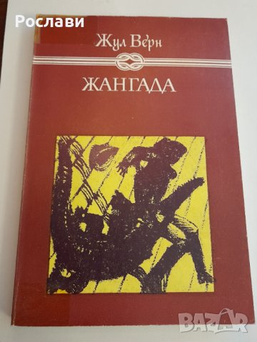 097. Втора поредица книги по азбучен ред на авторите Б, В, Г, Д, З, снимка 5 - Художествена литература - 41196002