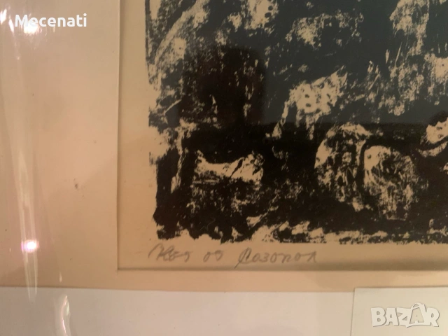 СУЗИ АРОНОВА - графика/ литография, снимка 4 - Картини - 53113144