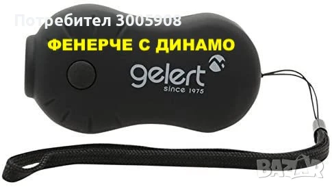 Продавам фенерче с динамо