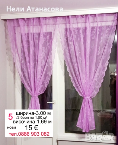 Красиви пердета-2 броя
