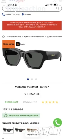 Слънчеви очила Versace, нови VERSACE VE4492U - GB1/87, снимка 10 - Слънчеви и диоптрични очила - 55602719