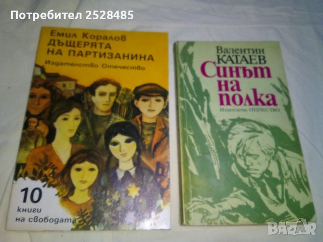 Продавам книги, снимка 2 - Художествена литература - 41958822