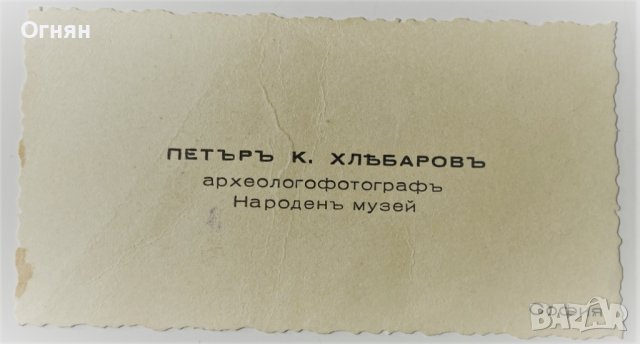 Стара визитка 1939