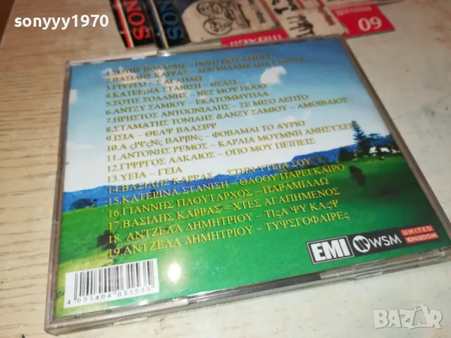 SUPER GREECE HITS 9 CD 2303251953, снимка 9 - CD дискове - 49610090