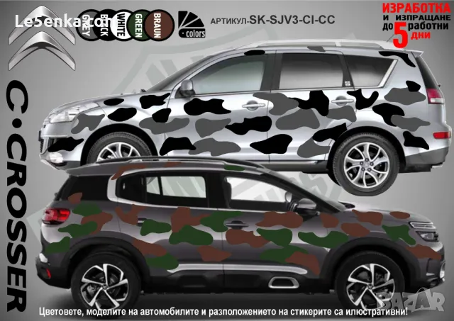 Renault Kadjar SK-SJV3-R-KA Кaмуфлаж Офроуд Джип Пикап Лодка Camouflage Off-Road стикери, снимка 12 - Аксесоари и консумативи - 47917884