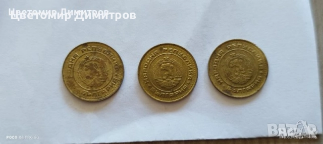 1, 2, 5, 10, 20, 50 стотинки 1990 година (20 стотинки 1990, 10 стотинки 1990, 5 стотинки 1990), снимка 12 - Нумизматика и бонистика - 39700038